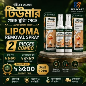 ২ টি South Moon™ Lipoma Removal Spray
